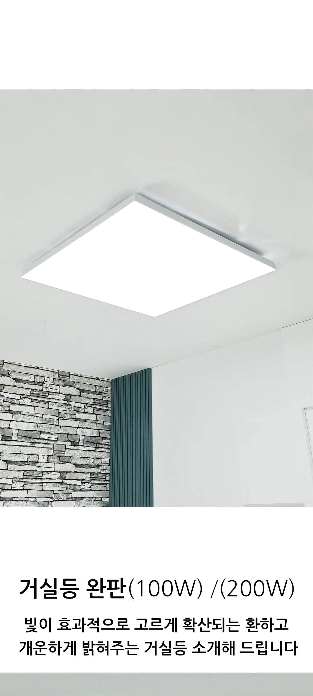 브리솔 국산LED거실등 완판 720(100W) 920(200W) 제조사 상세 정보