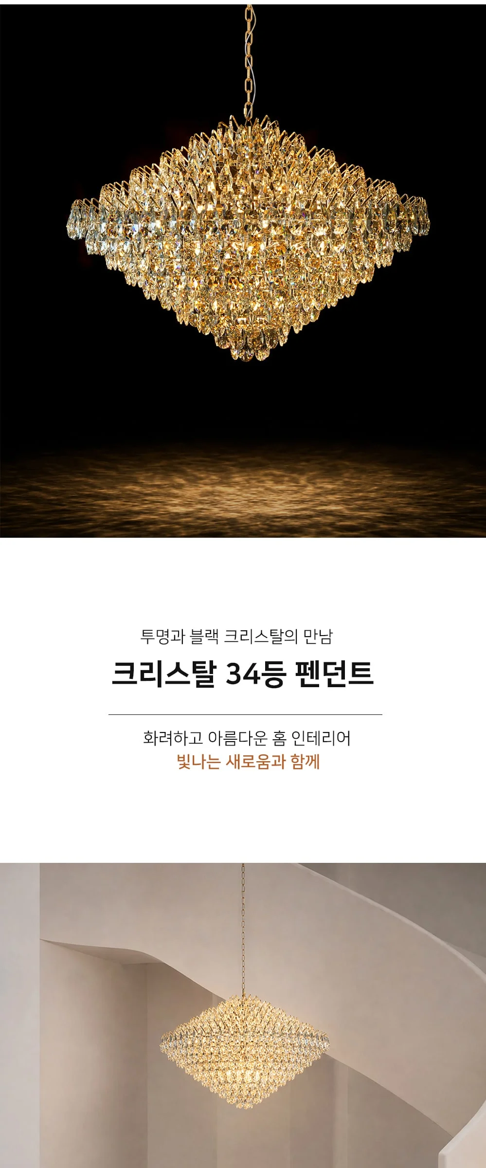 루체 34등 크리스탈거실등 거실전등 크리스탈펜던트조명 제조사 상세 정보