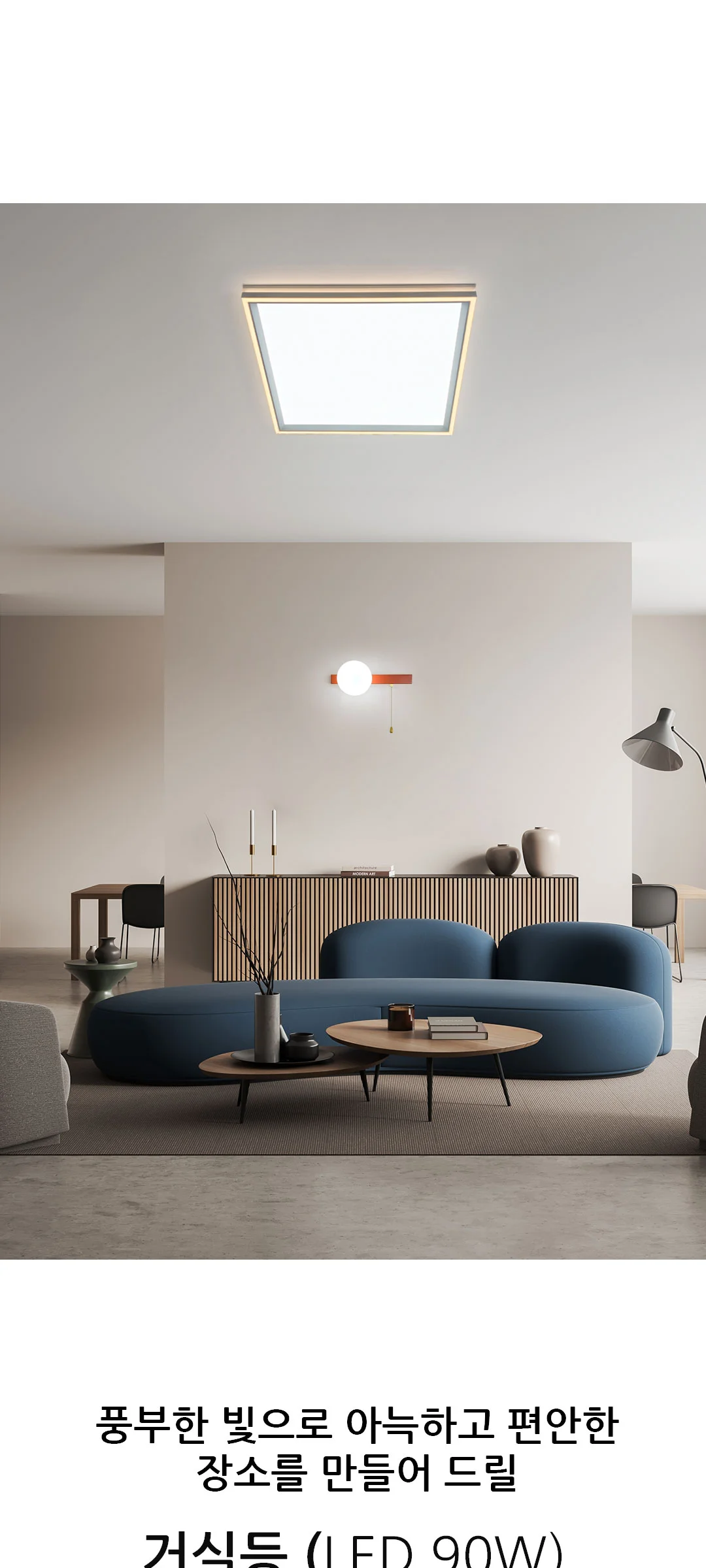 팰리 색상변환 아파트거실등 LED90W (리모컨 포함) 제조사 상세 정보