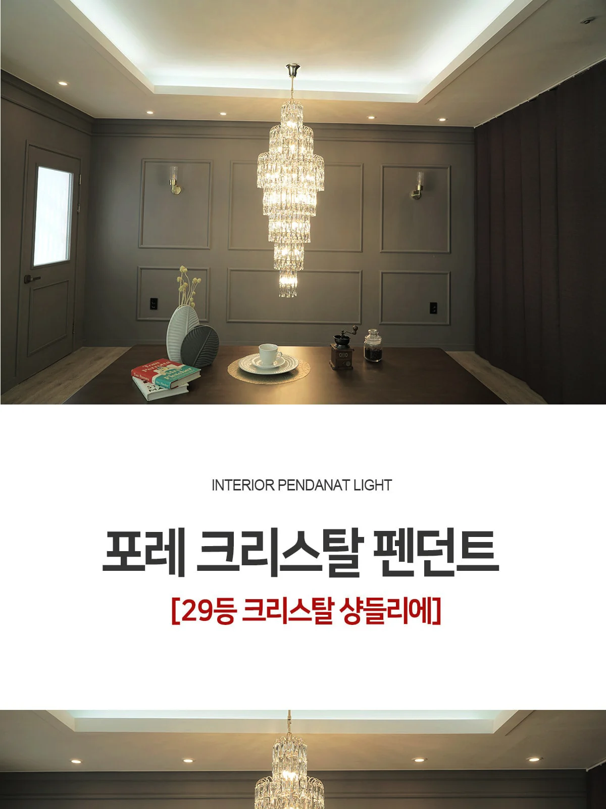 로얄 크리스탈 펜던트 제조사 상세 정보