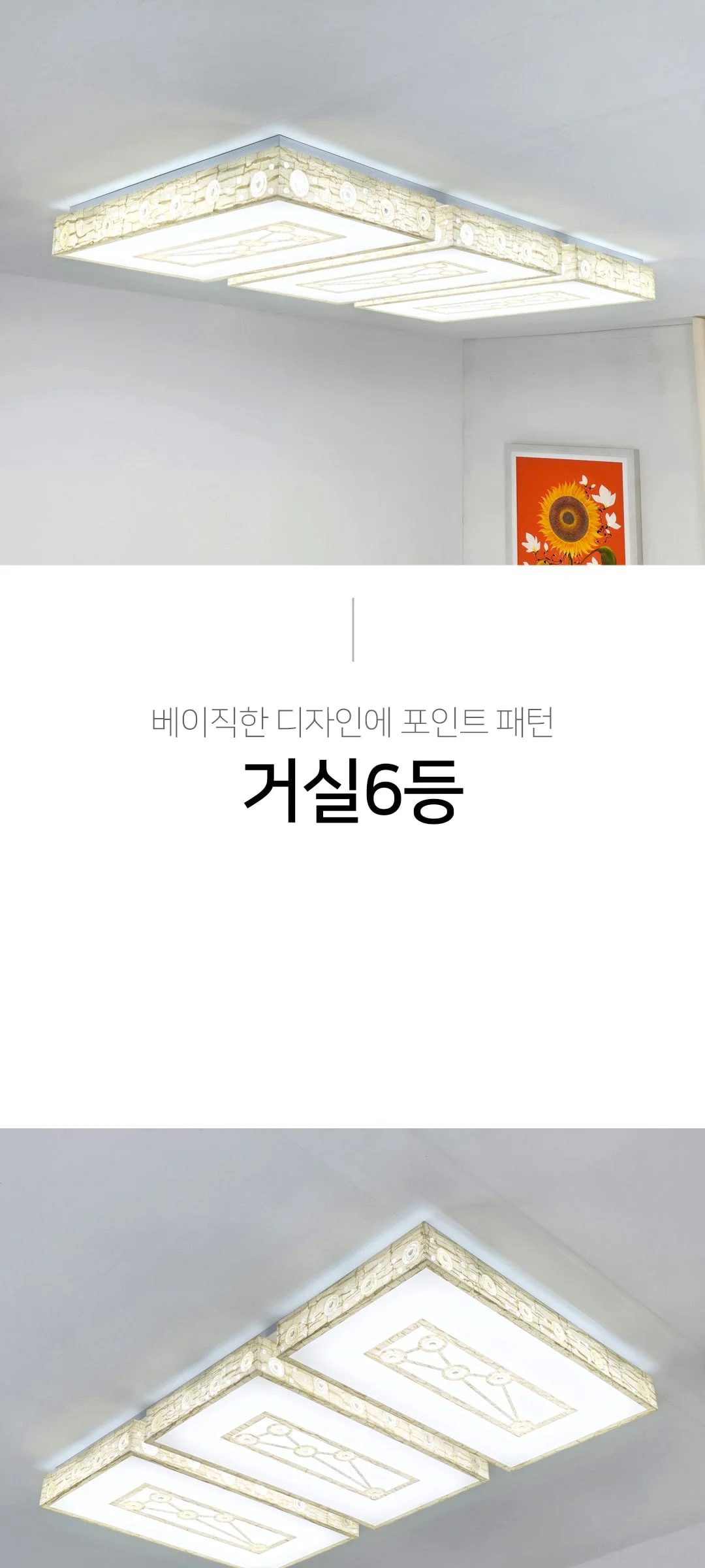 세르피 국산LED거실등 6등 180W 거실전등 제조사 상세 정보
