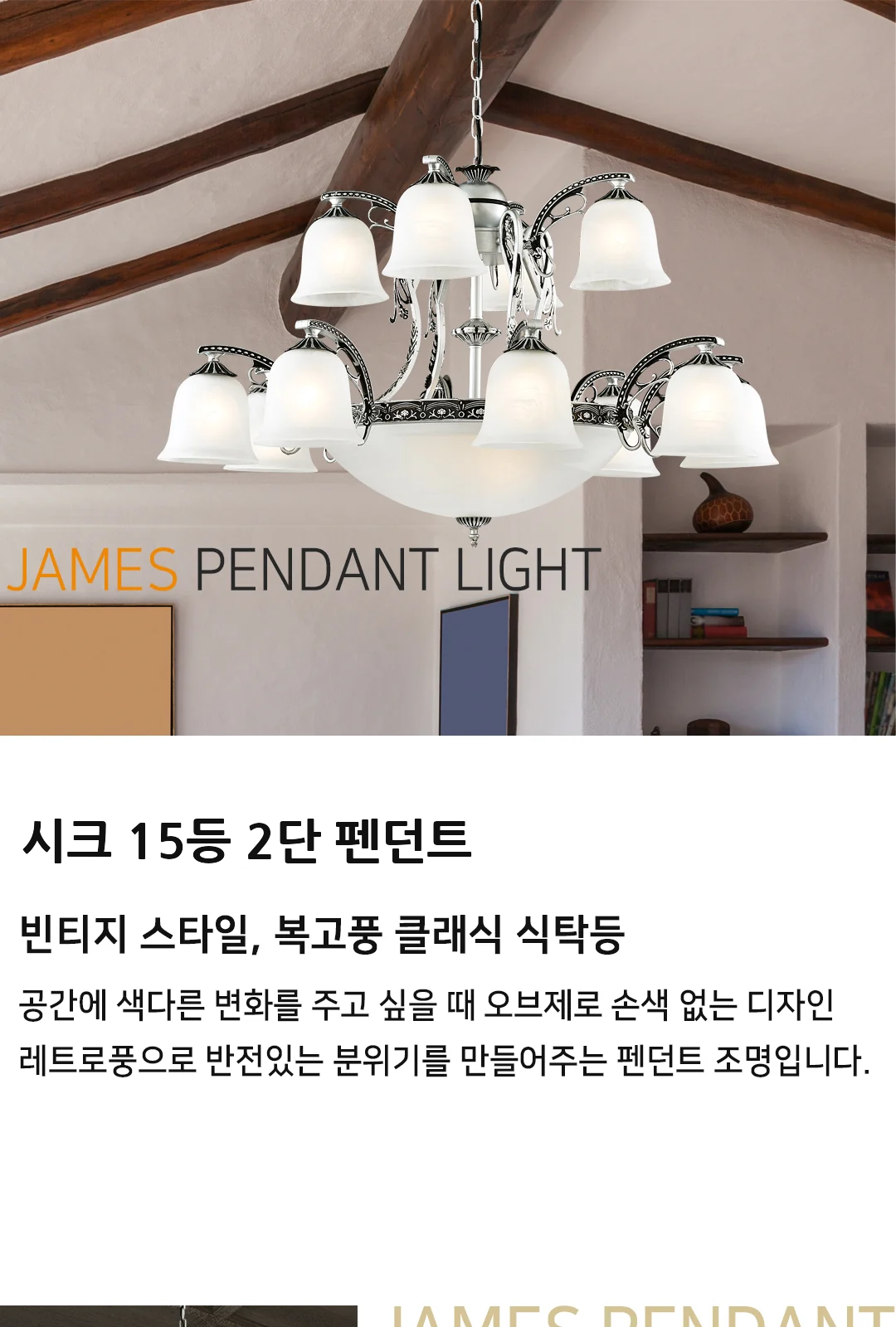 시크 15등 펜던트 제조사 상세 정보