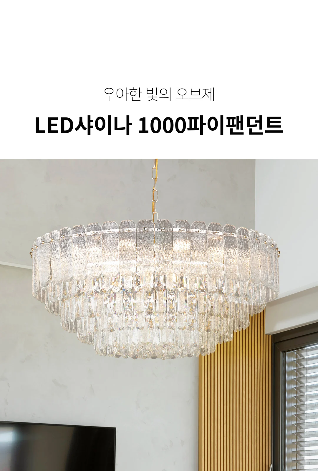 LED샤이나 1000파이팬던트 제조사 상세 정보