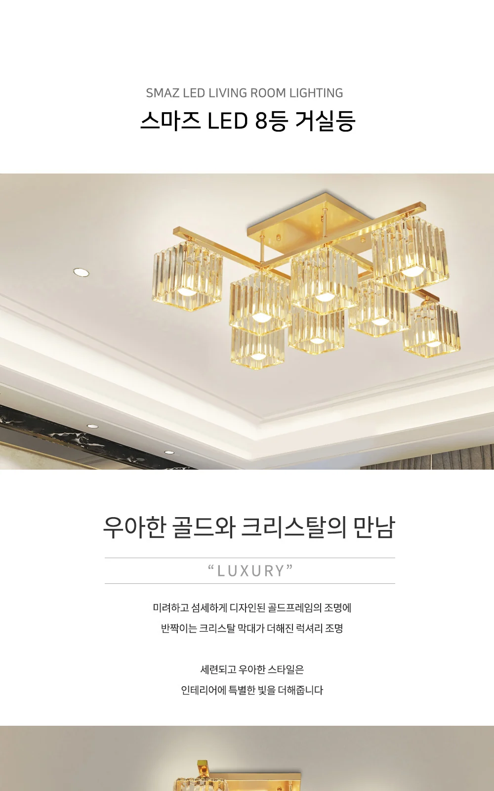 스타워즈 사각 8등 직부 [E26 / 골드] 제조사 상세 정보