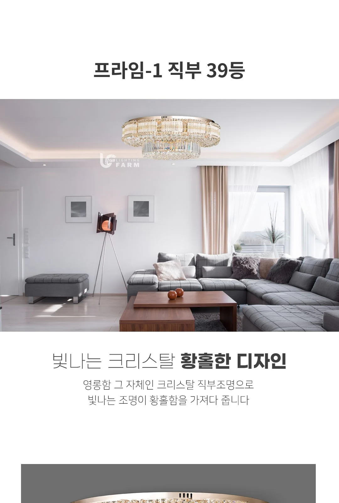 프라임-1 직부 39등 제조사 상세 정보