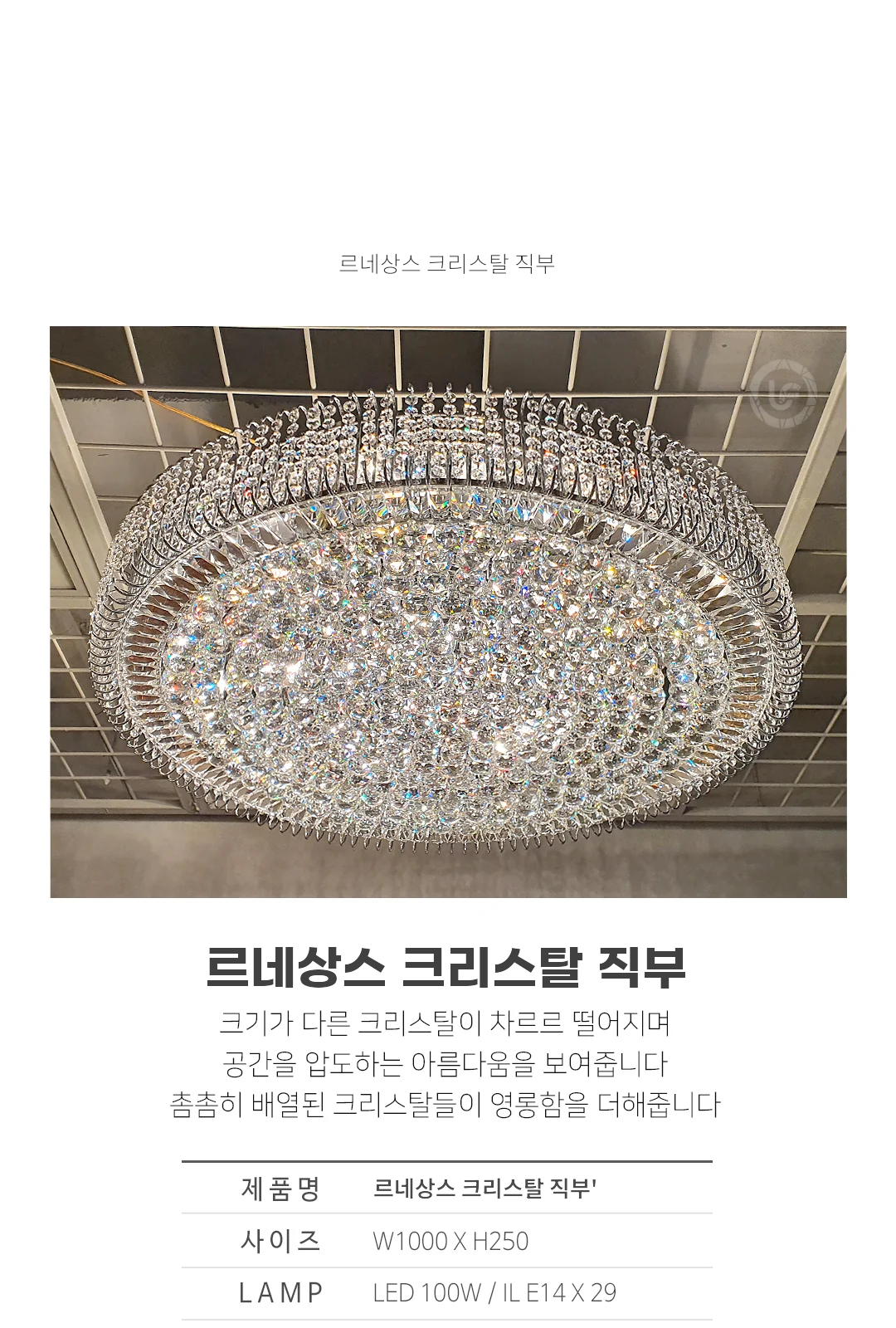 르네상스 크리스탈 직부 1000 제조사 상세 정보