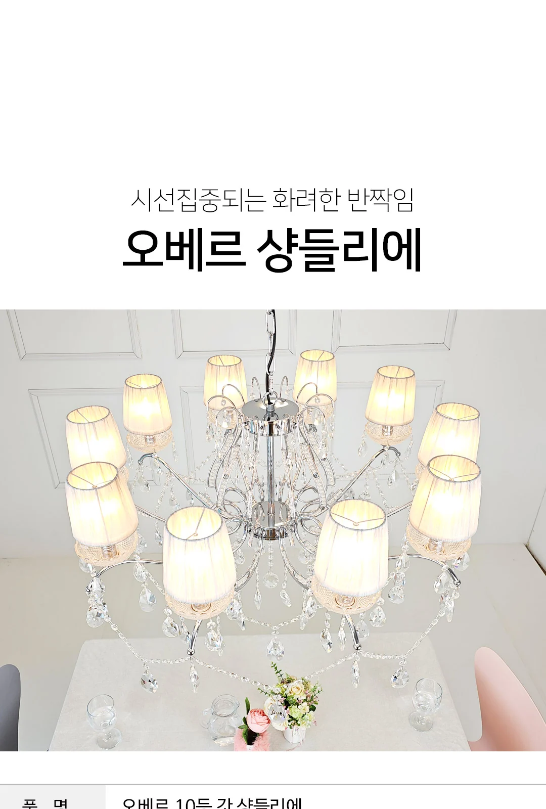 렉스 10등 PD 골드갓(골드) / 렉스 10등 PD 실버갓(크롬) 제조사 상세 정보