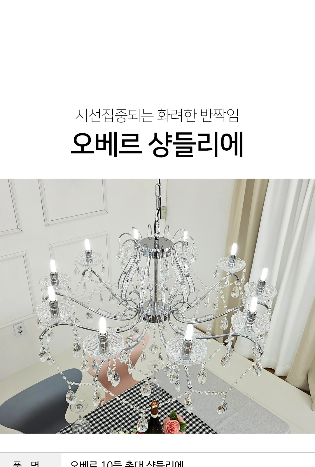렉스 10등(골드,크롬) 제조사 상세 정보