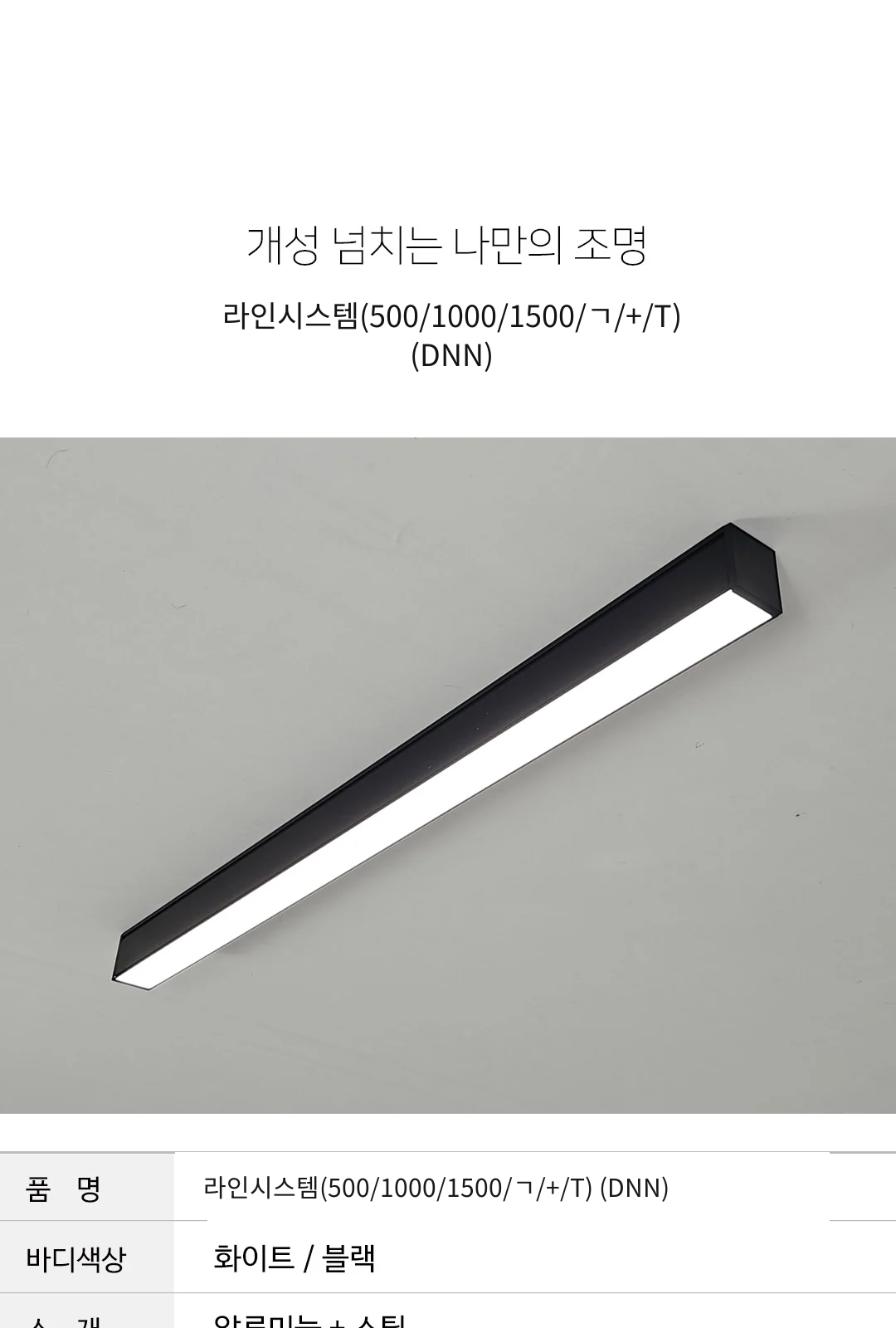 라인시스템(500/1000/1500/ㄱ/+/T) (DNN) 제조사 상세 정보