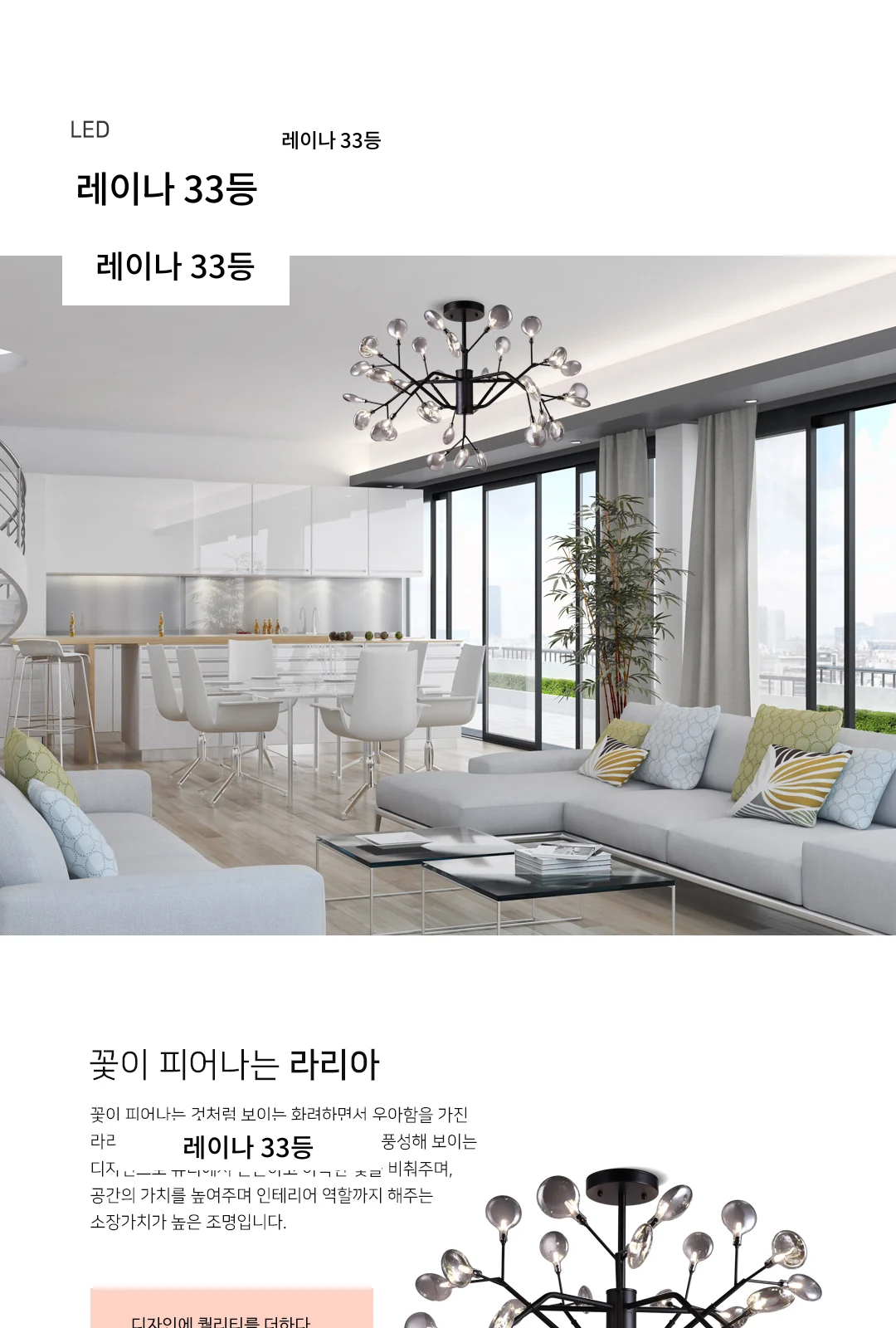 레이나 33등 [전구 별도 주문] 제조사 상세 정보