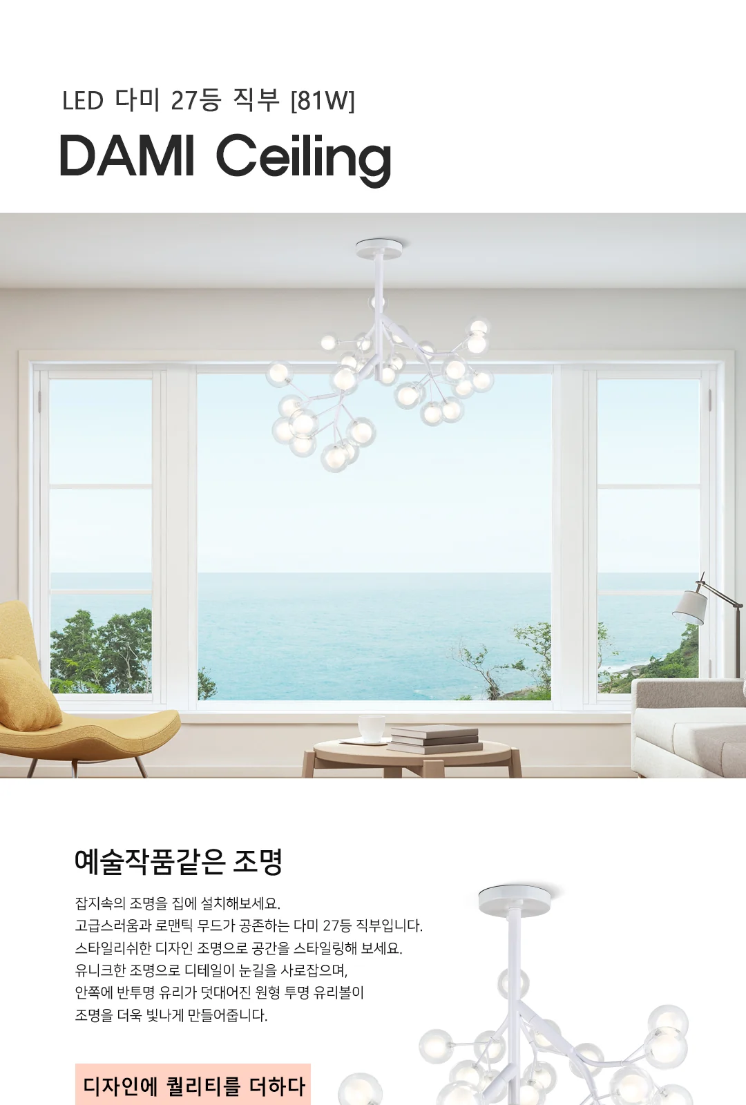데이지 27등 [전구 별도 주문] 제조사 상세 정보