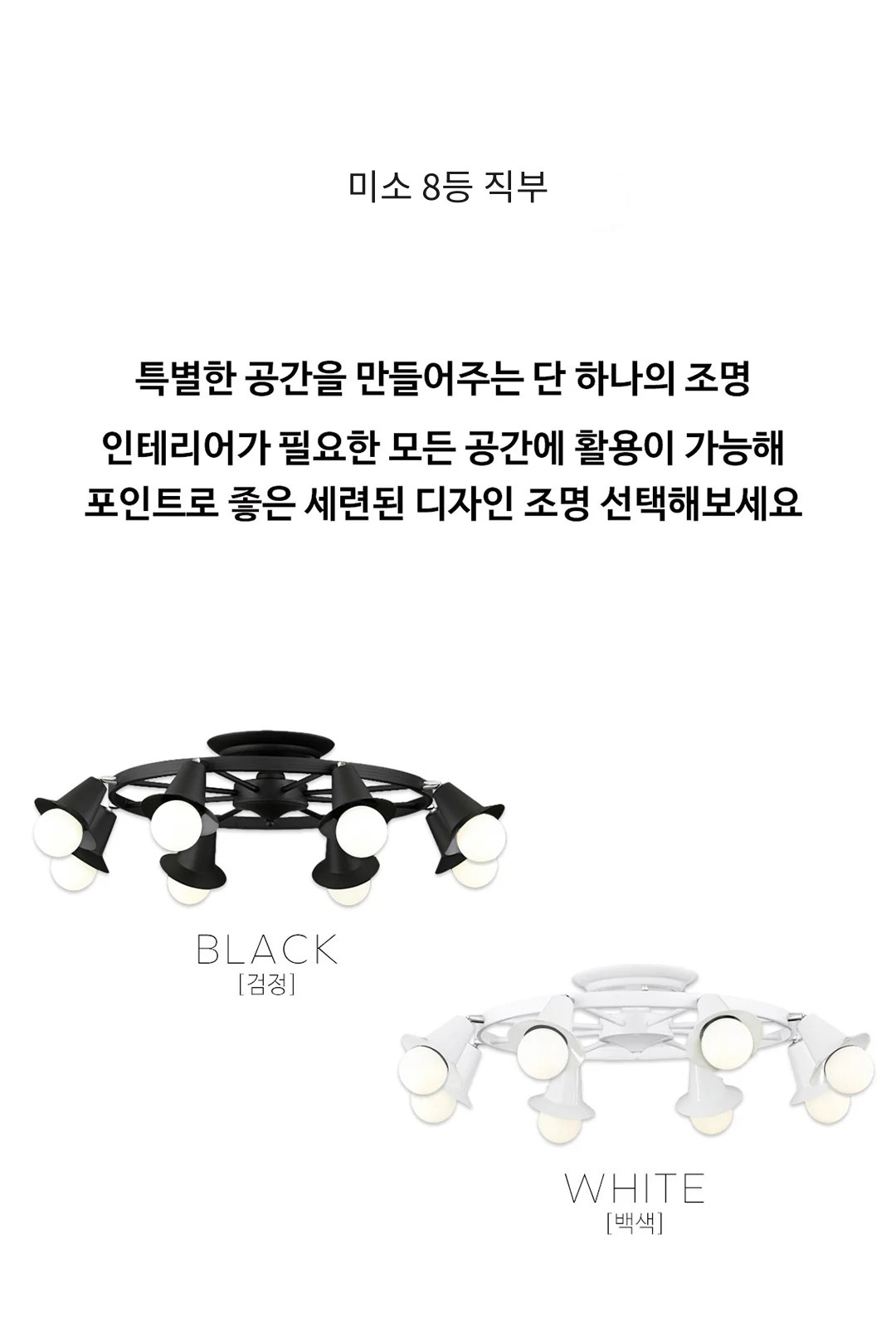 미소 8등 직부 제조사 상세 정보