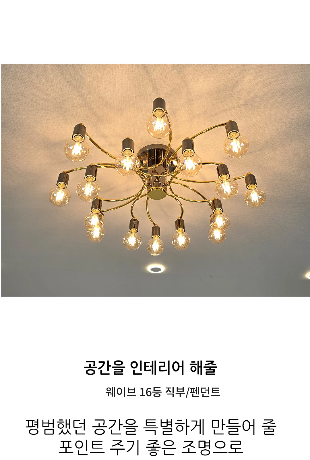 웨이브 16등 직부/펜던트 제조사 상세 정보