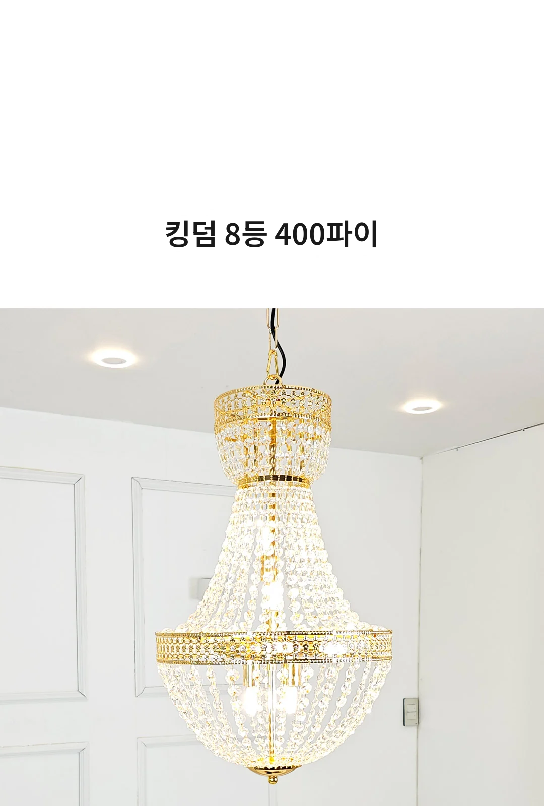 킹덤 8등 400파이 제조사 상세 정보