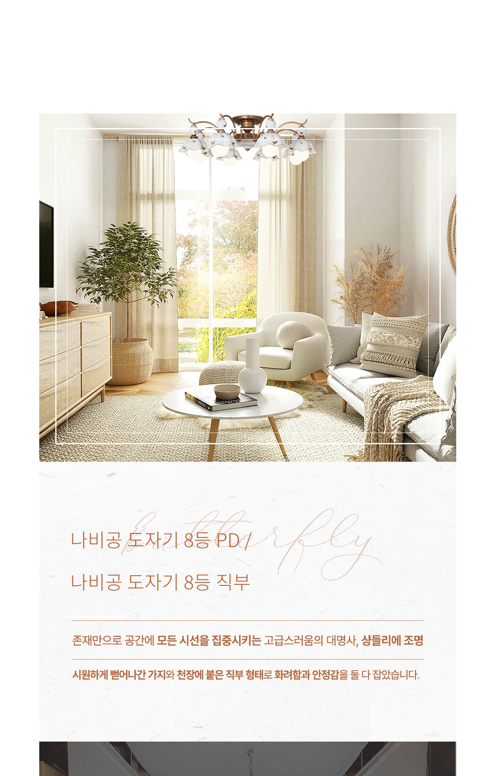 나비공 도자기 8등 PD / 나비공 도자기 8등 직부 제조사 상세 정보