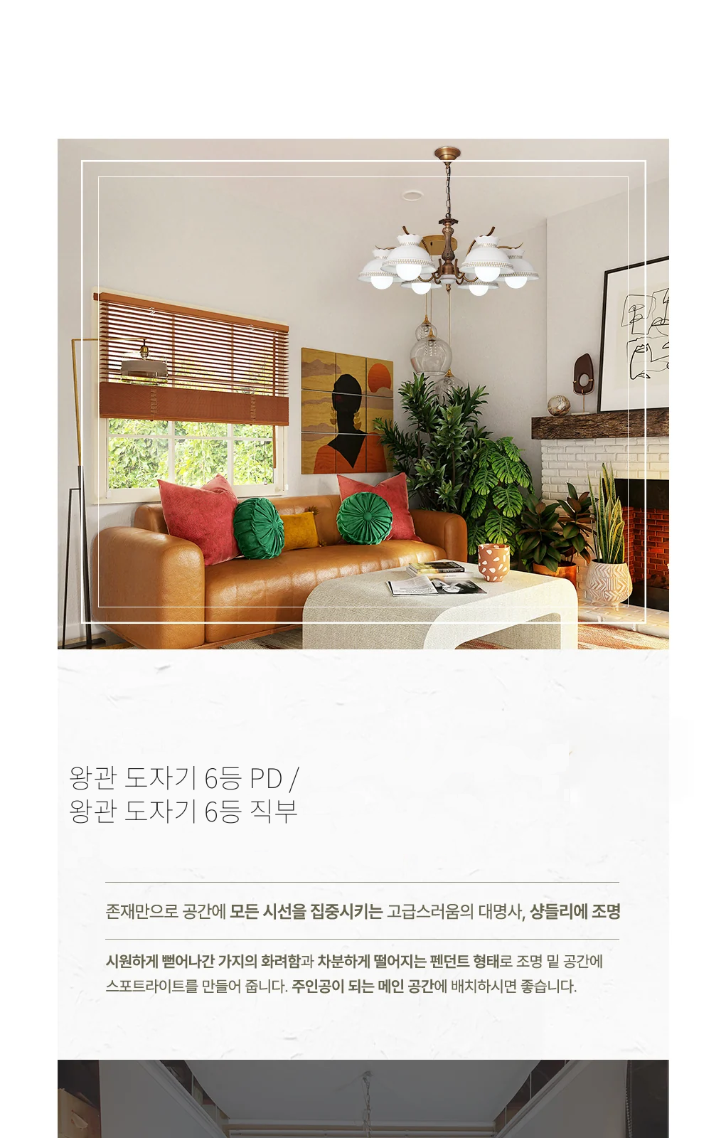 왕관 도자기 6등 PD / 왕관 도자기 6등 직부 제조사 상세 정보
