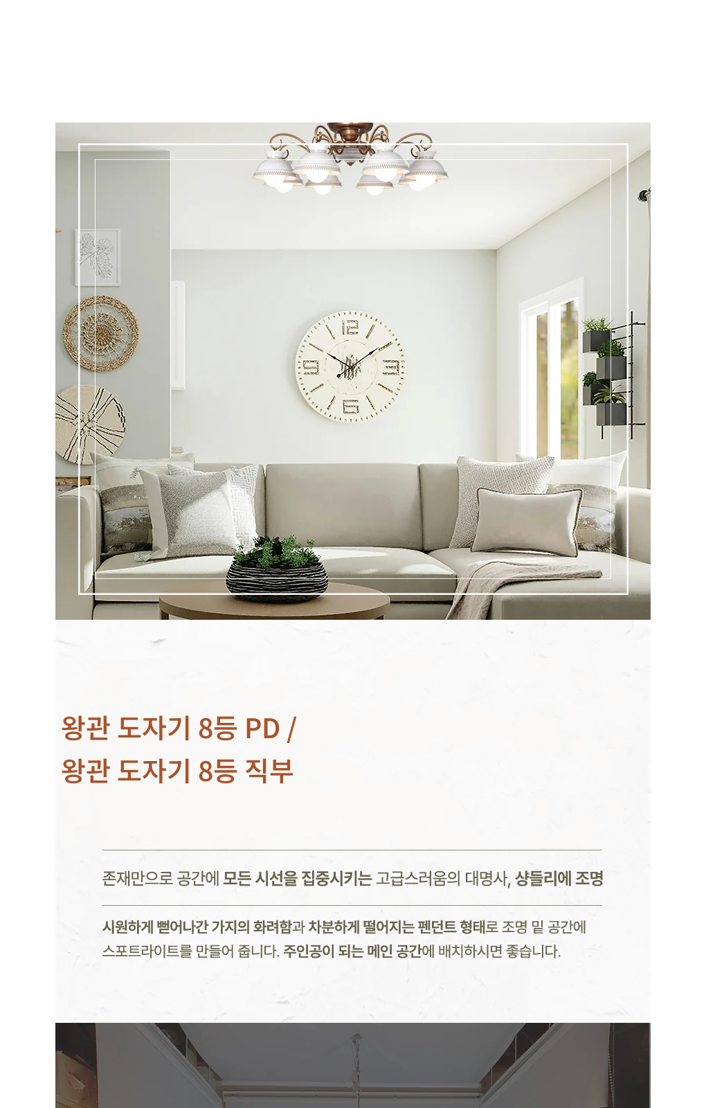 왕관 도자기 8등 PD / 왕관 도자기 8등 직부 제조사 상세 정보