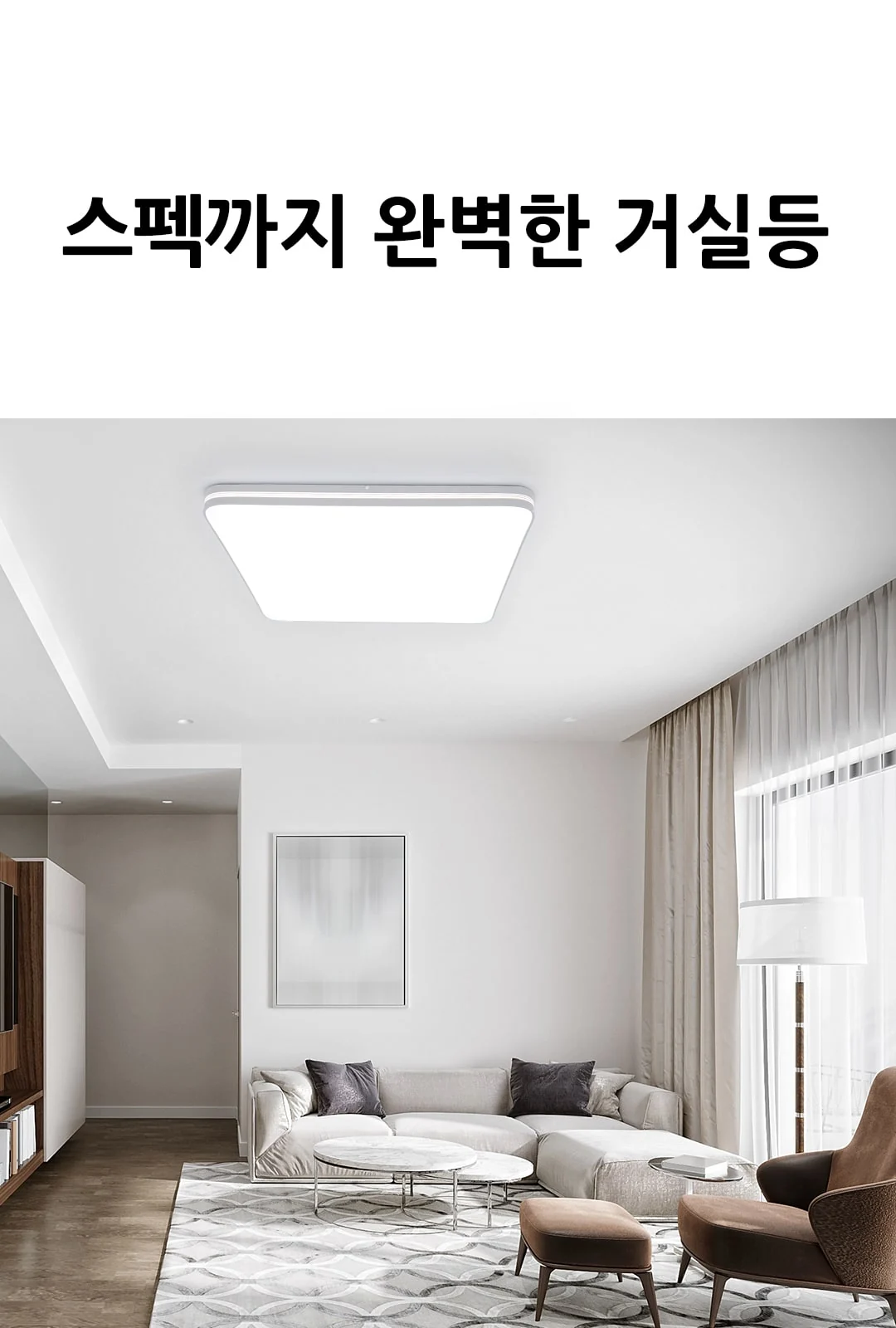 아루 거실 완판 통 LED120W 제조사 상세 정보