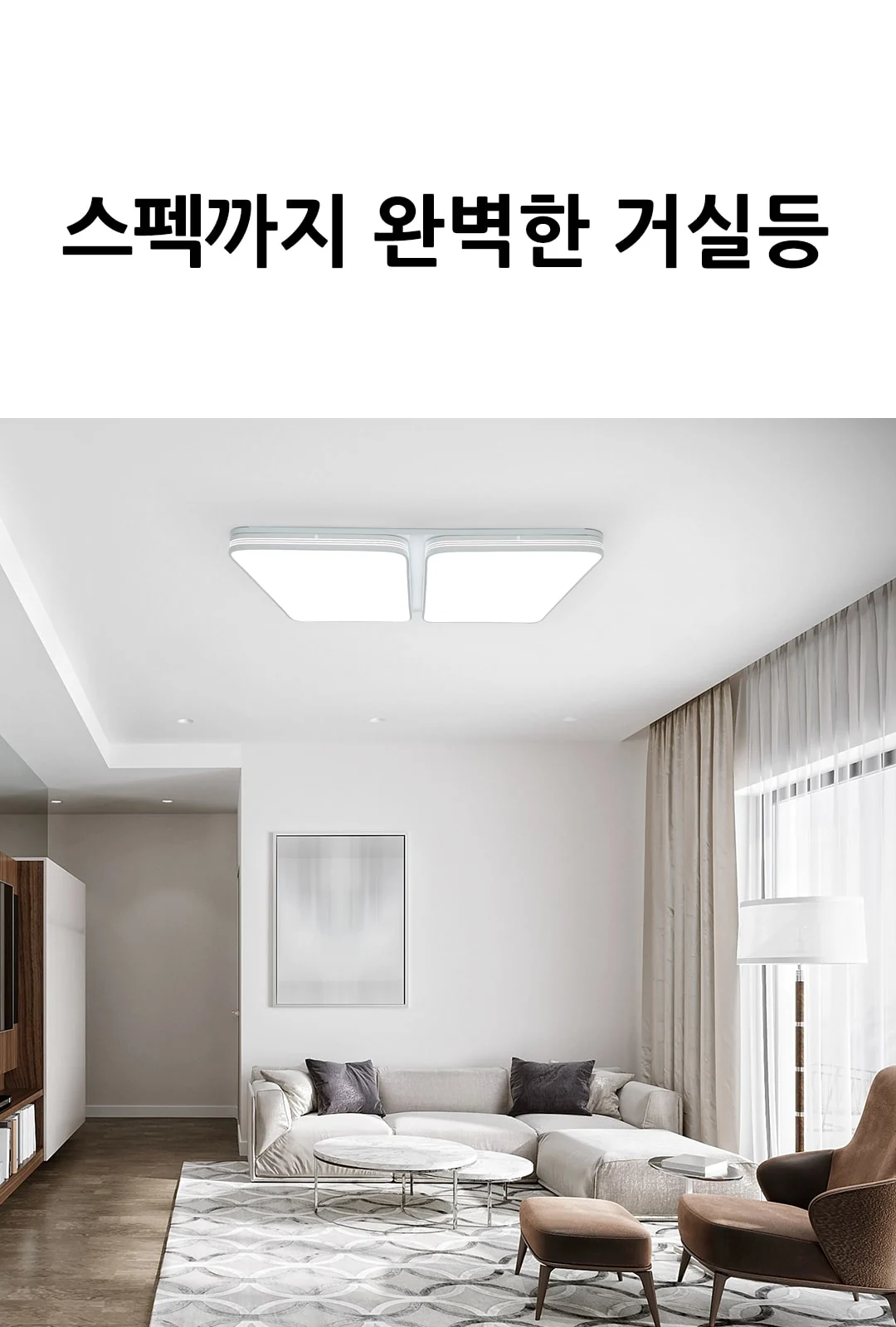 아루 거실 4등 제조사 상세 정보