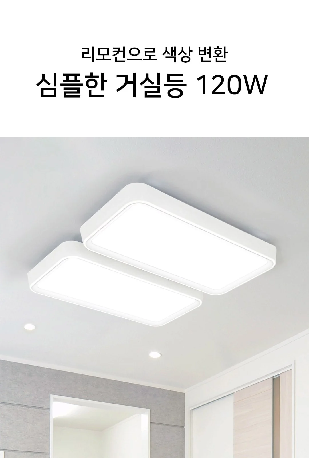 삼색 디밍 헤라거실4등 2+2(화이트) 제조사 상세 정보