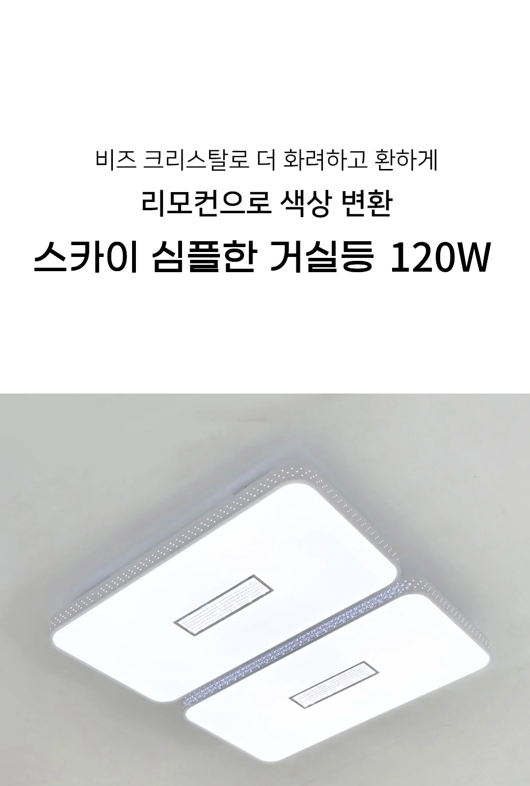 삼색 디밍 스카이 거실4등(화이트) 제조사 상세 정보