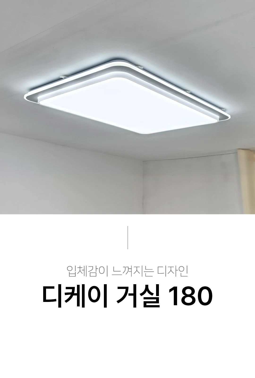 디케이 거실 180 제조사 상세 정보