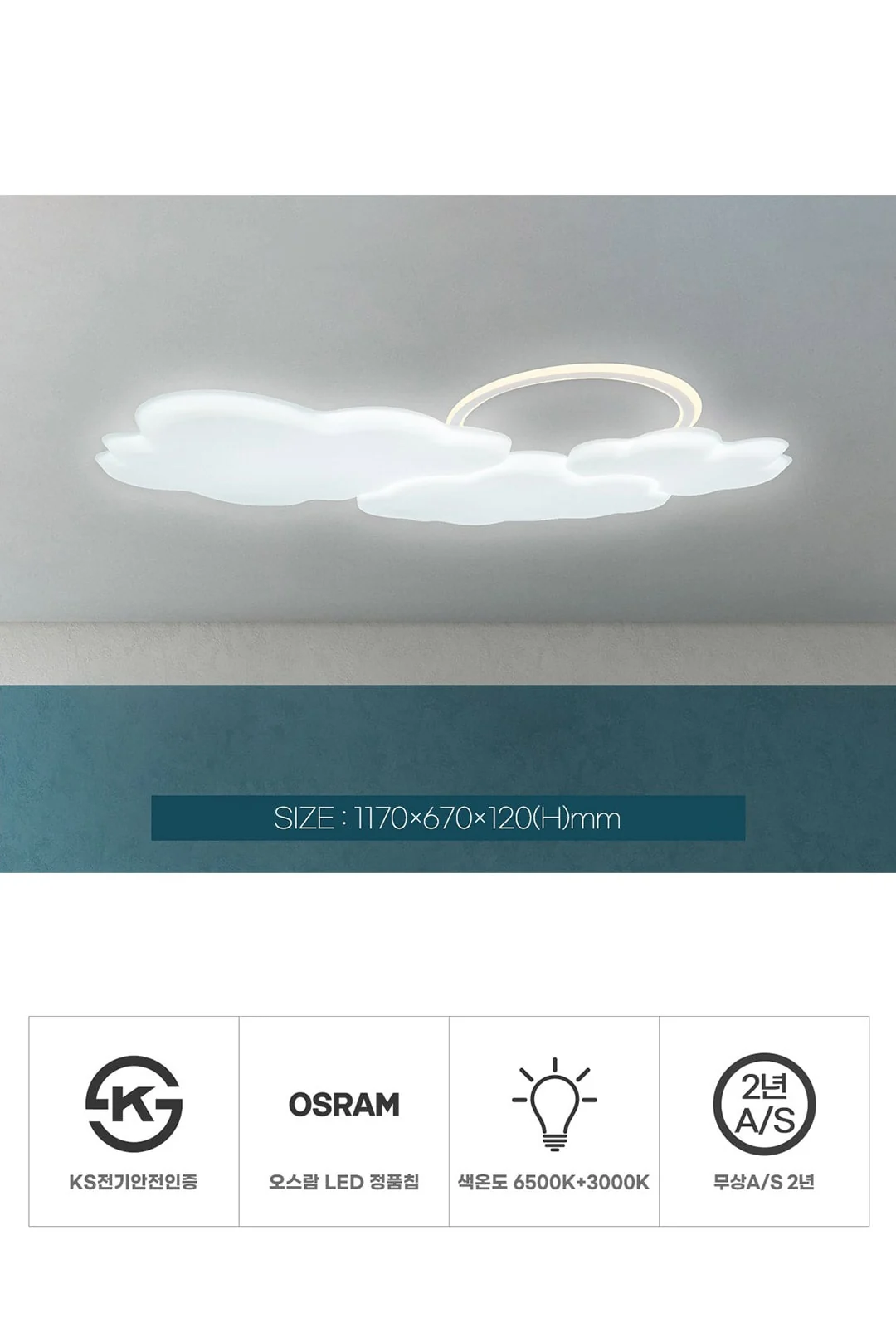 클라우드 LED 거실등 125W 제조사 상세 정보