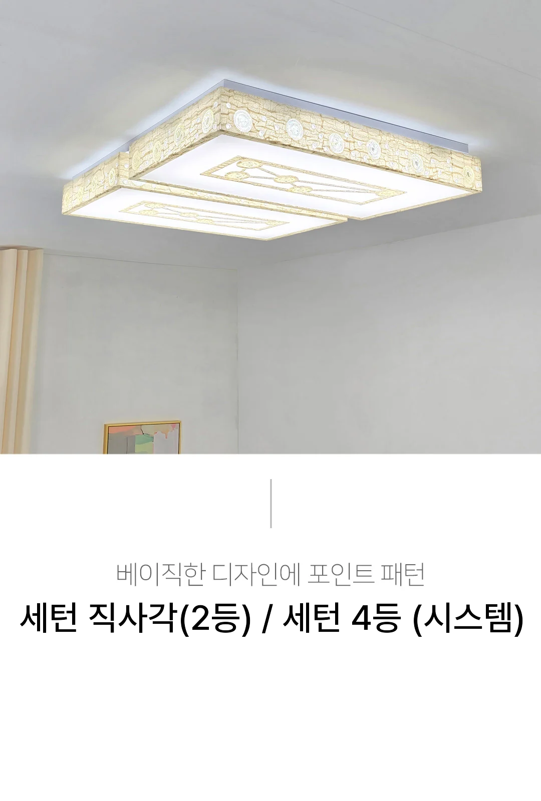 세턴 직사각(2등) / 세턴 4등 (시스템) 제조사 상세 정보