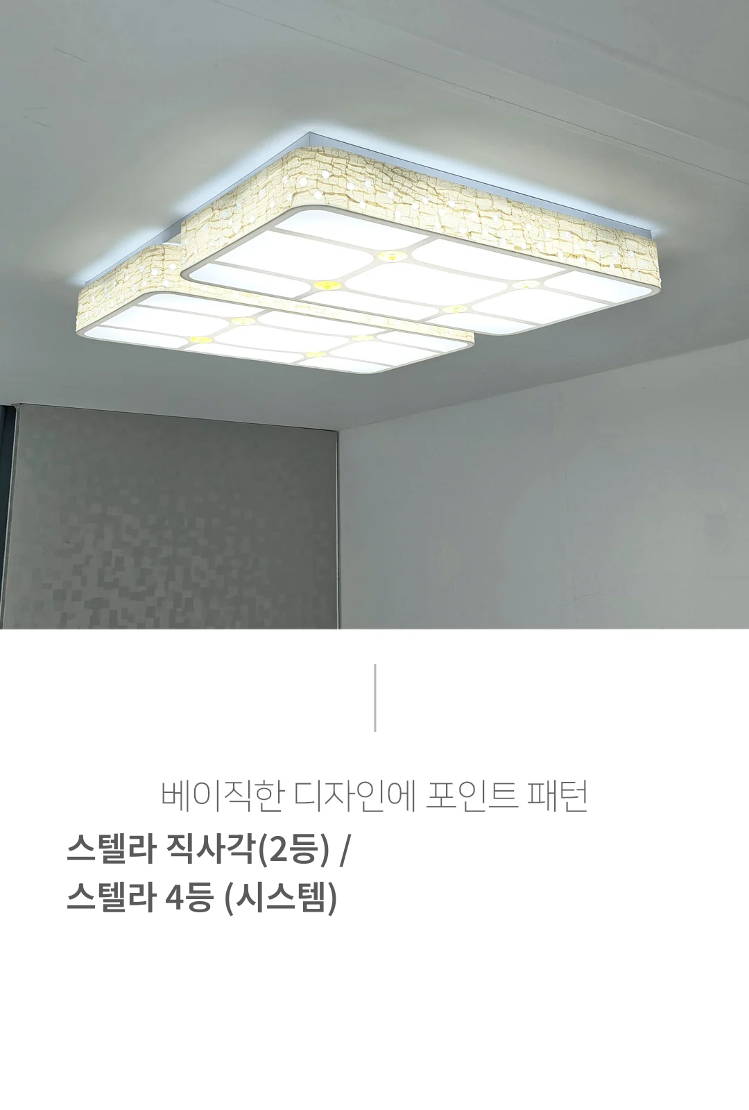 스텔라 직사각(2등) / 스텔라 4등 (시스템) 제조사 상세 정보