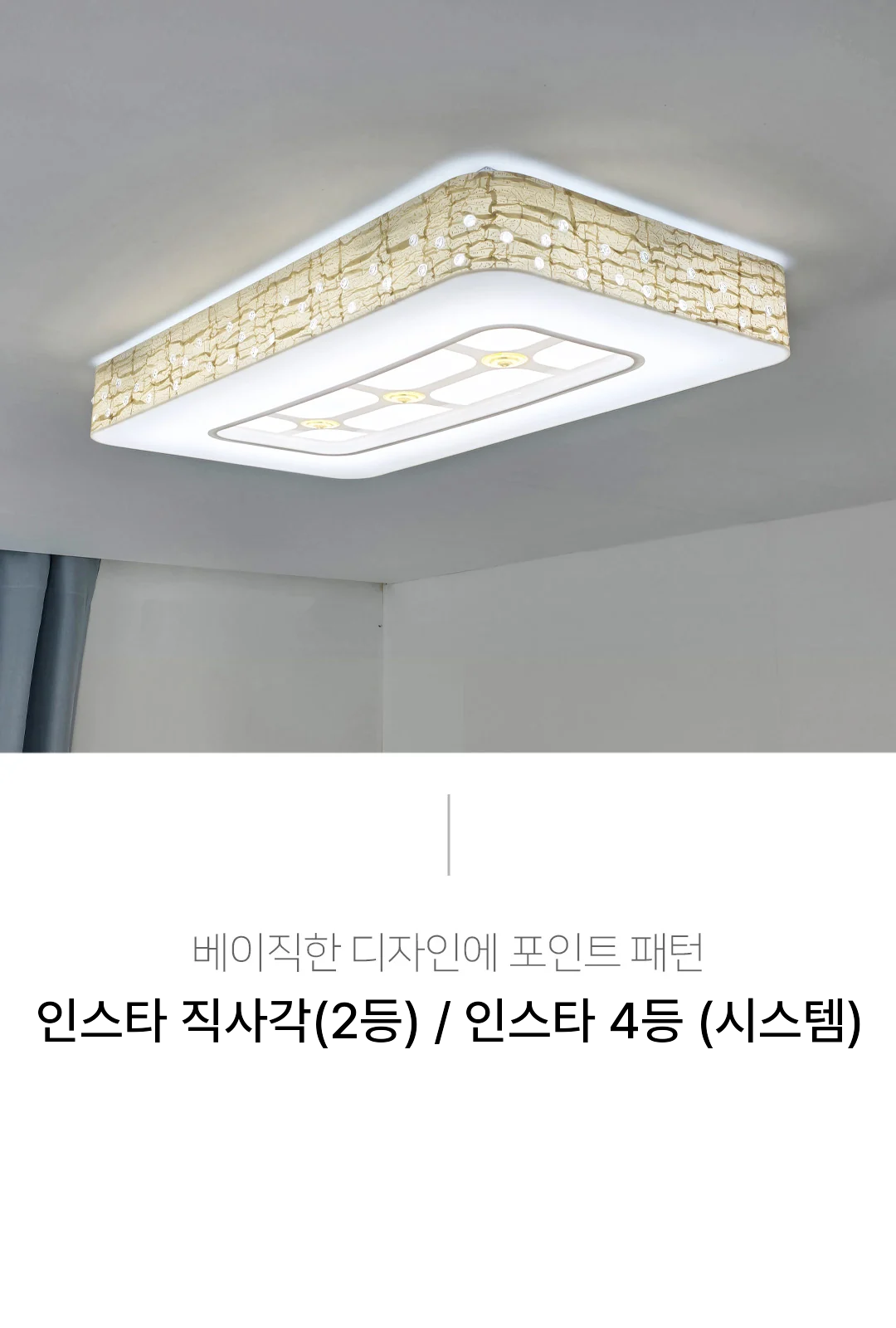 인스타 직사각(2등) / 인스타 4등 (시스템) 제조사 상세 정보