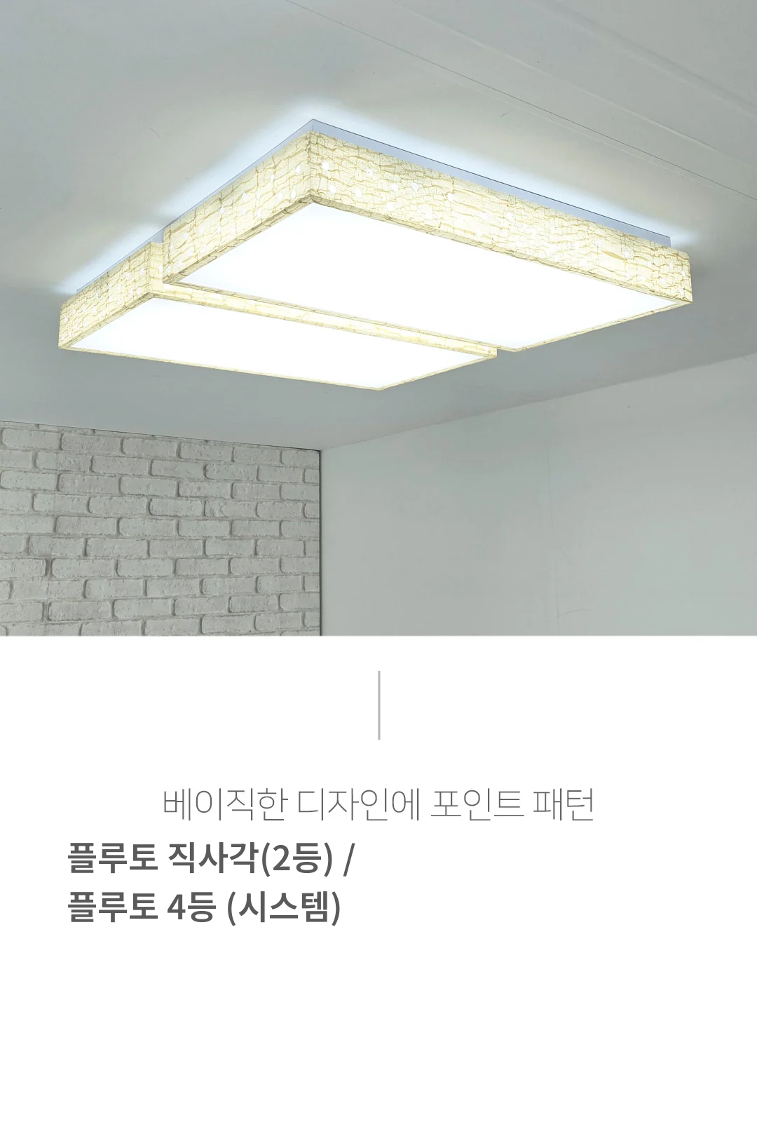 플루토 직사각(2등) / 플루토 4등 (시스템) 제조사 상세 정보