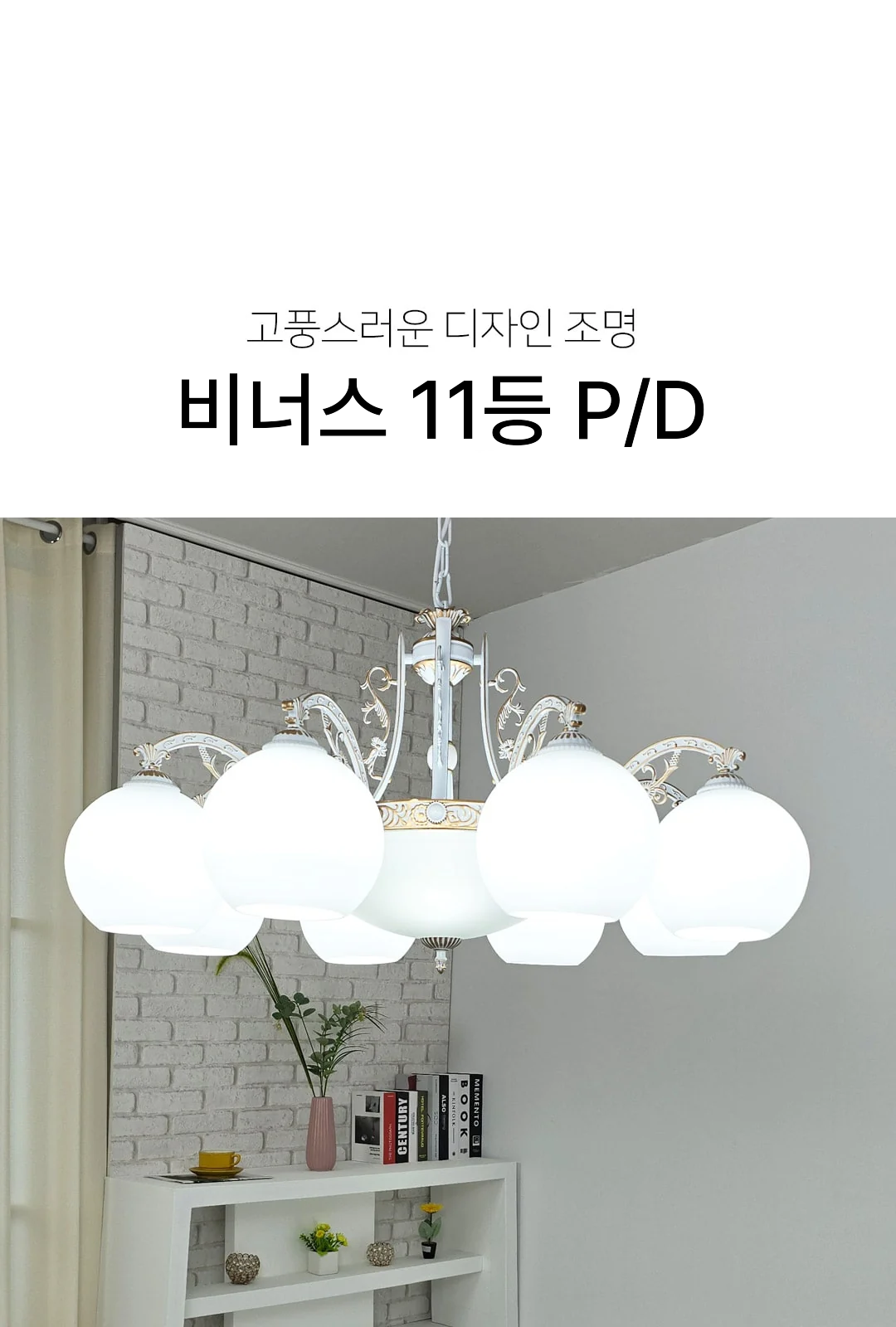 비너스 11등 P/D 제조사 상세 정보
