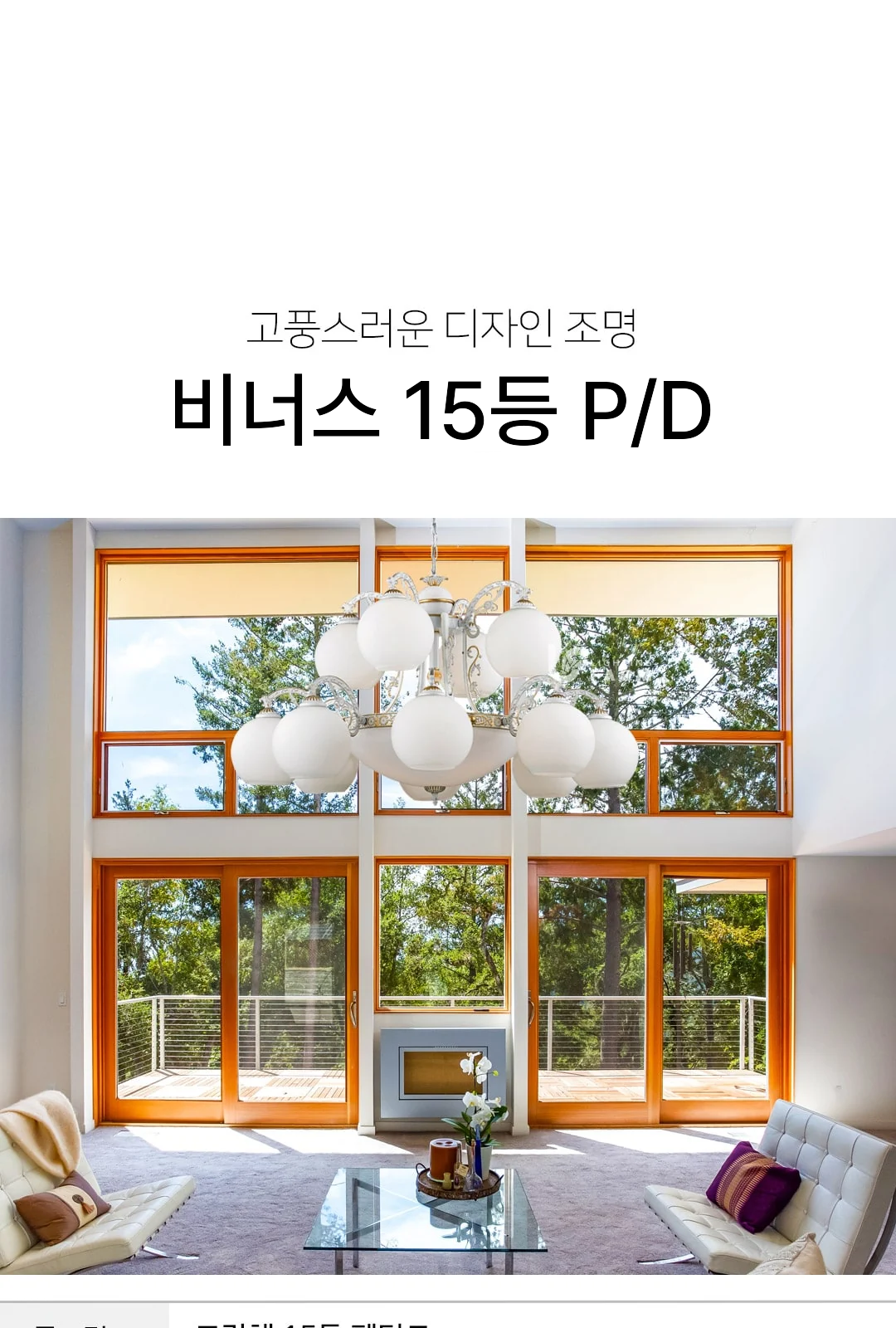 비너스 15등 P/D 제조사 상세 정보