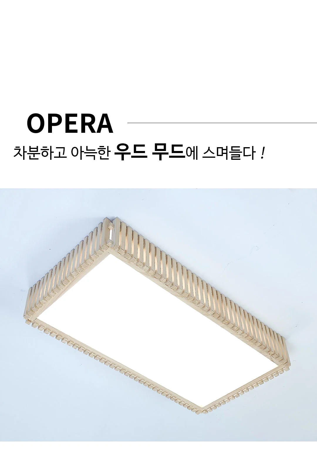 오페라 거실 2등 제조사 상세 정보