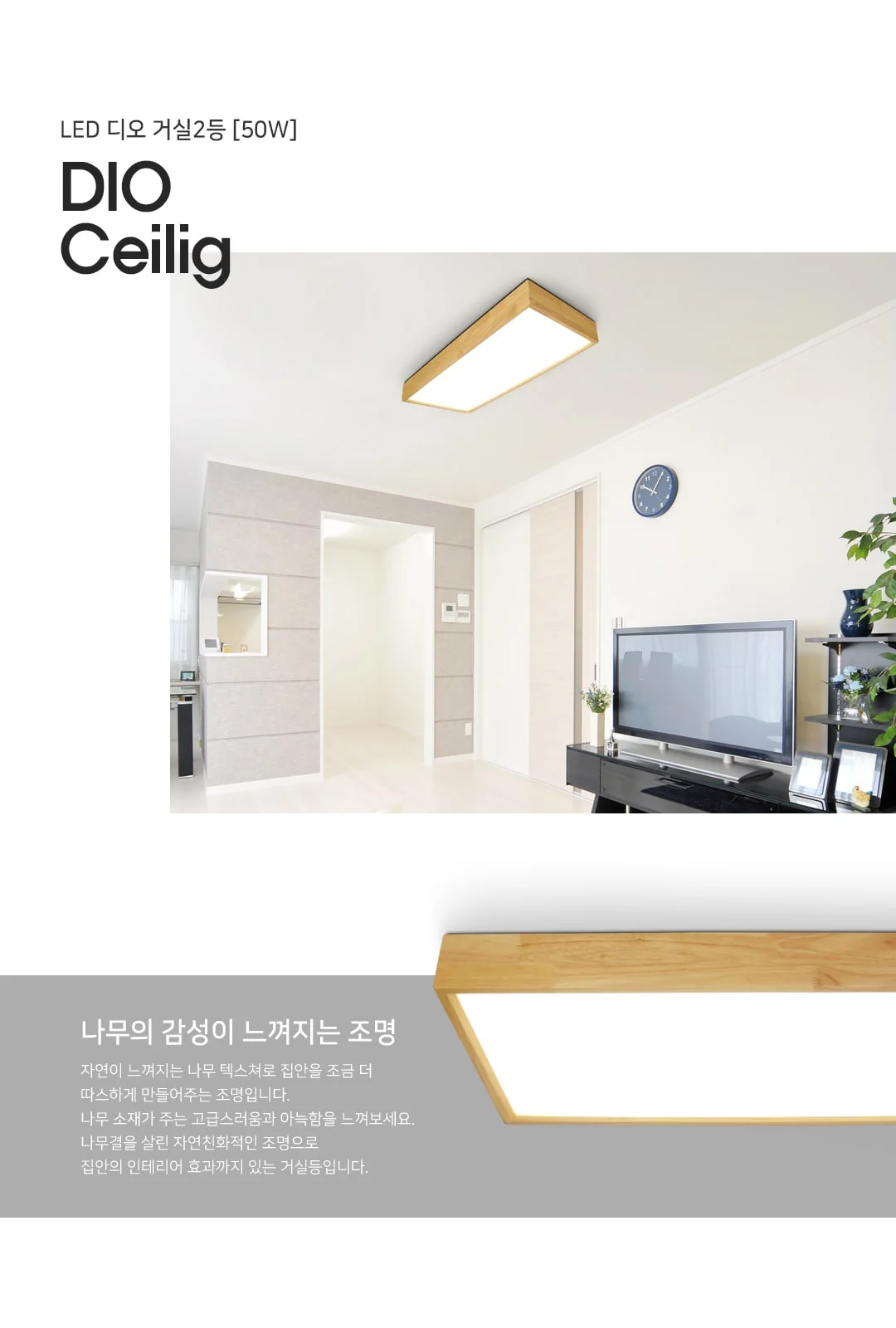 LED 우드 거실 2등 제조사 상세 정보