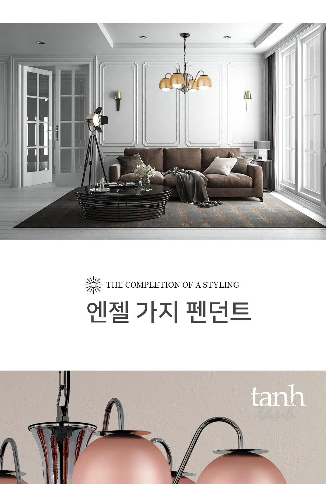 엔젤 3등,4등,6등,8등 가지 펜던트 / 황금브론즈 품절 제조사 상세 정보