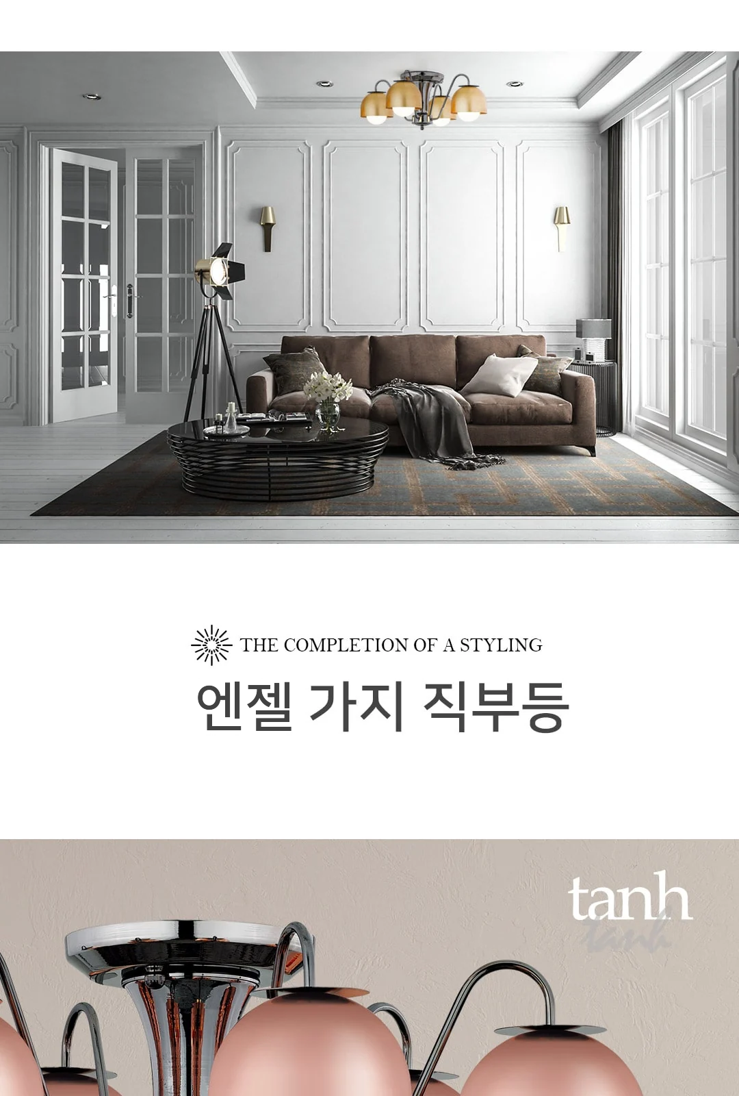 엔젤 3등,4등,6등,8등 가지 직부등 / 황금브론즈 품절 제조사 상세 정보