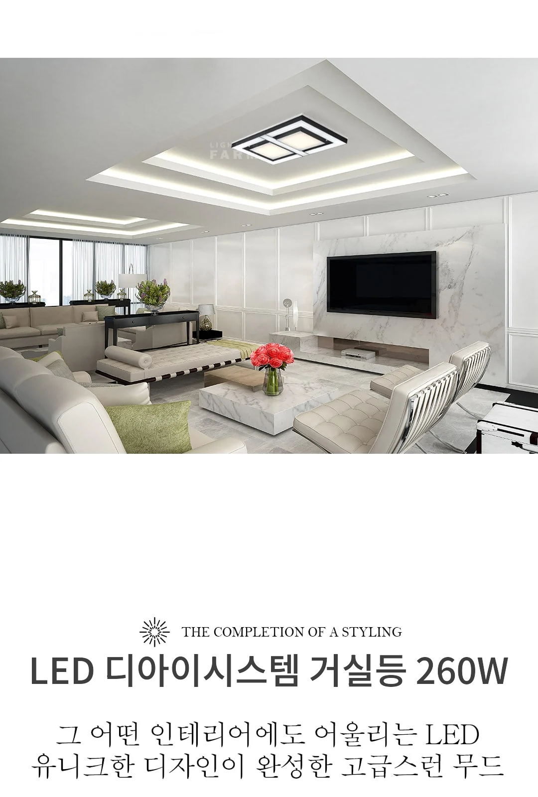 LED 디아이시스템 거실등 260W 제조사 상세 정보