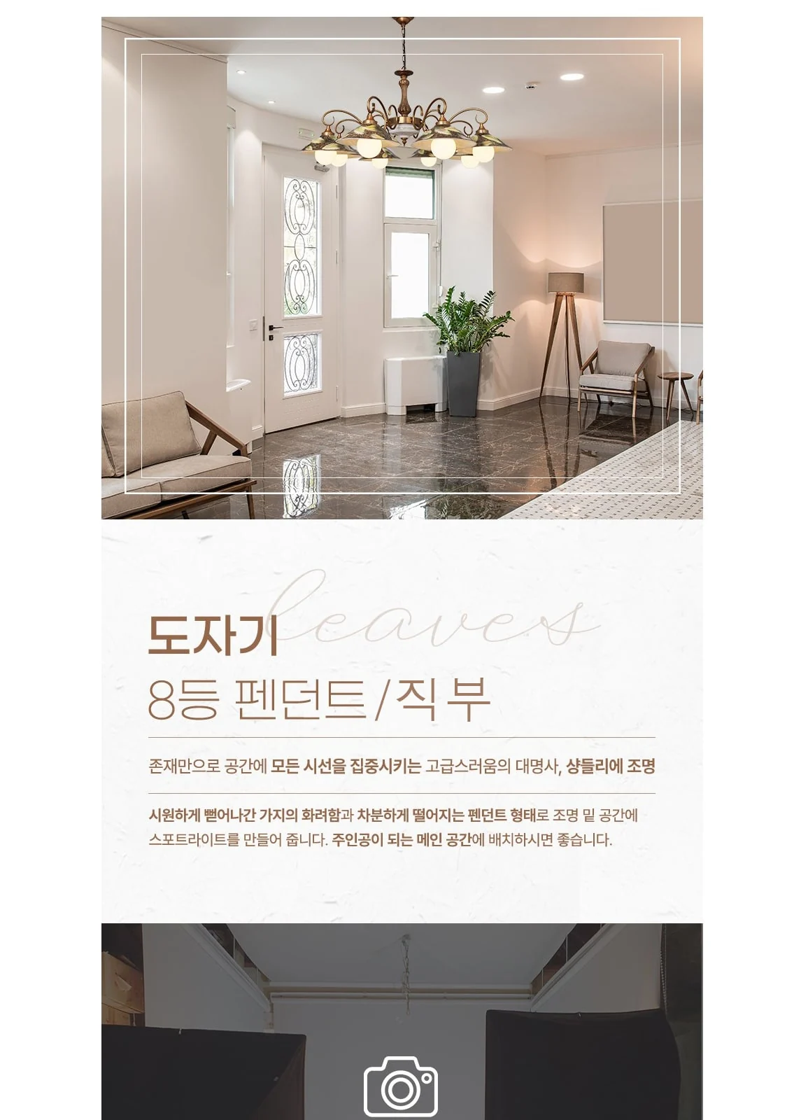 낙엽 도자기 8등 PD / 낙엽 도자기 8등 직부 제조사 상세 정보