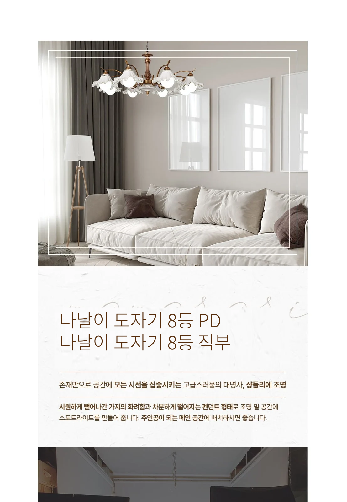 나날이 도자기 8등 PD / 나날이 도자기 8등 직부 제조사 상세 정보