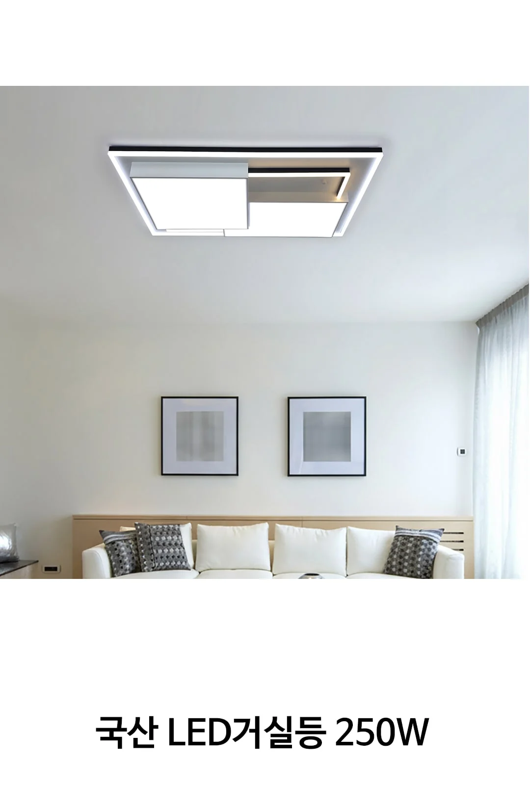 펠리스 거실등 250W 제조사 상세 정보