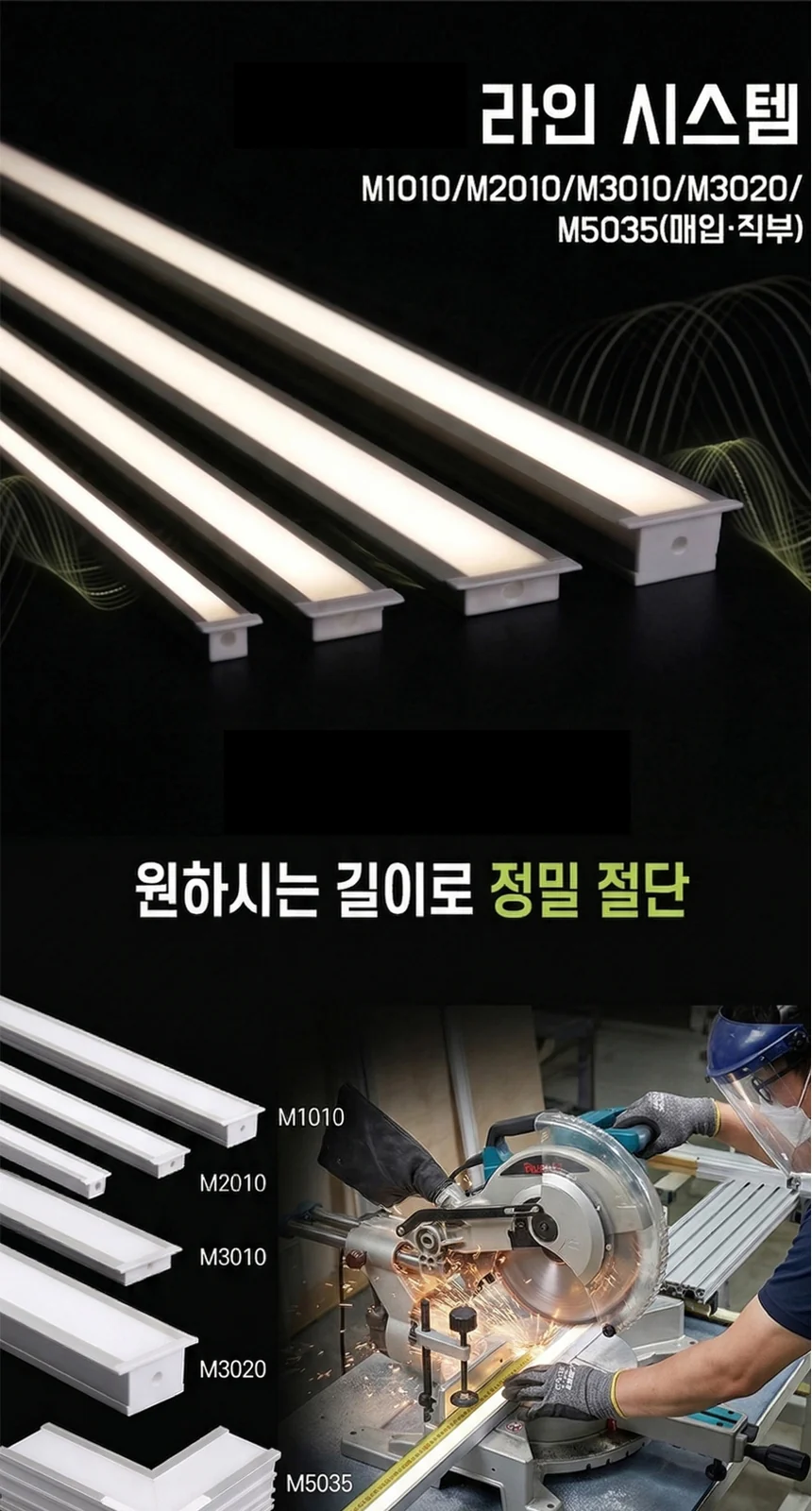 에뮤즈 라인 시스템-(화이트1010, 화이트2010, 화이트3010, 화이트3020, 화이트 매입5035, 화이트 직부5035 ),(실버)1010, (실버)2010, (실버)3010 제조사 상세 정보