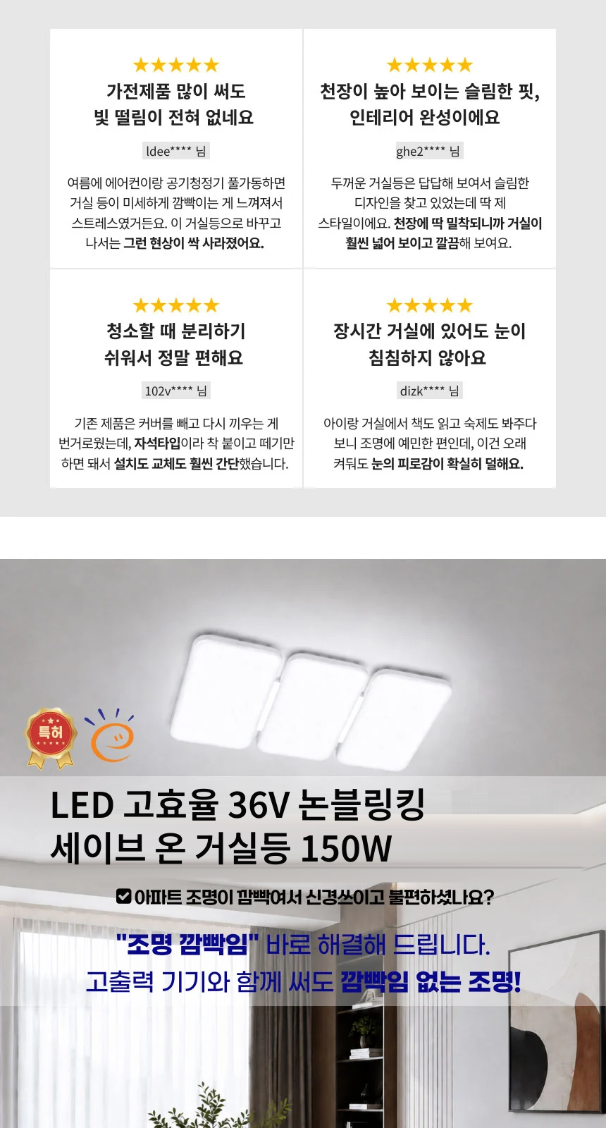 LED 고효율 36V 논블링킹 세이브 온 거실등 150W 제조사 상세 정보