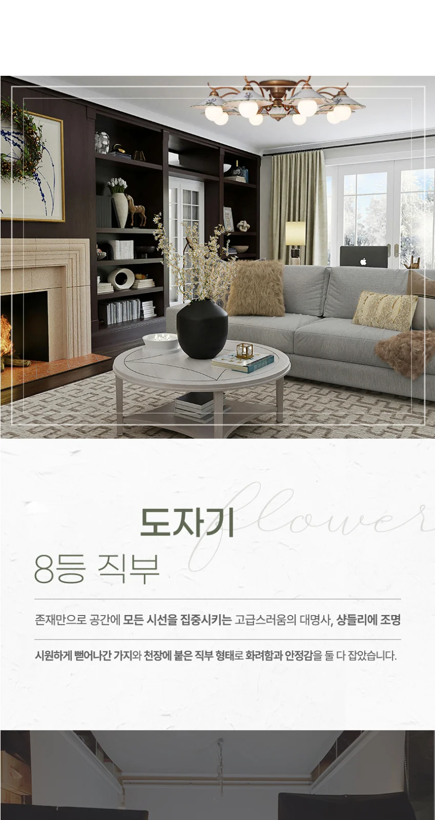 플라워 도자기 8등 직부등 제조사 상세 정보