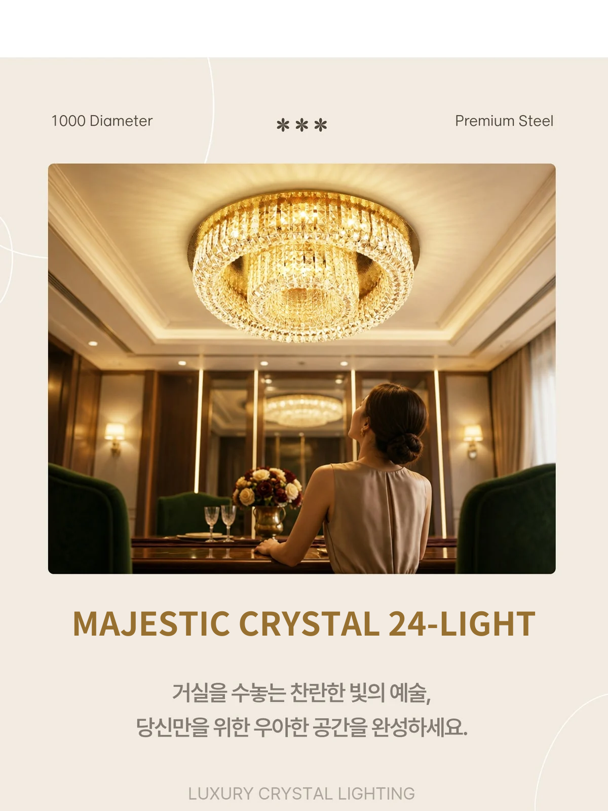 마제스틱 크리스탈 24등 Ø1000 ( 골드 / 크롬 ) 제조사 상세 정보