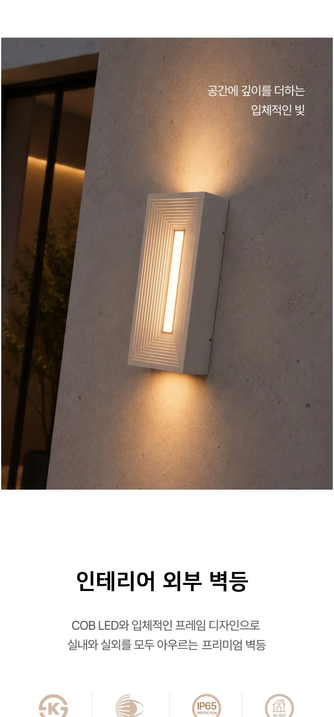 마리안 LED8W 외부벽등, 방수벽등 제조사 상세 정보