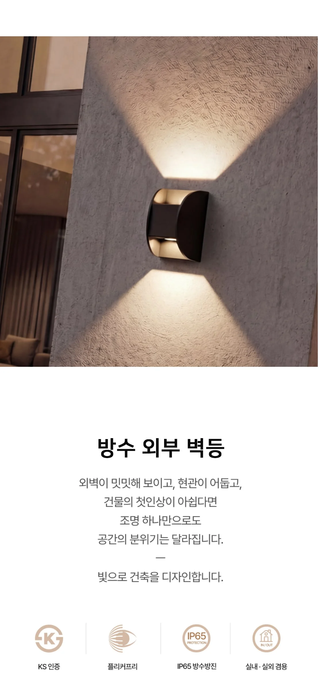 아로마 LED8W 외부벽등, 방수벽등 제조사 상세 정보