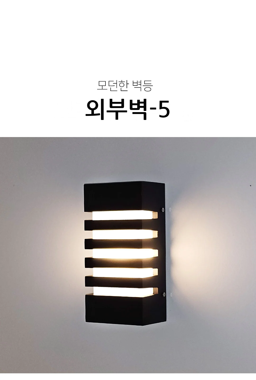 외부벽-5 제조사 상세 정보