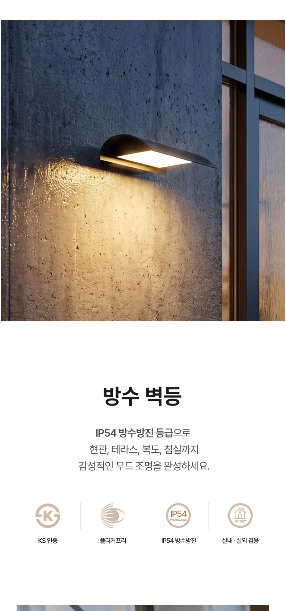 루트 LED8W 외부벽등 벽전등 제조사 상세 정보