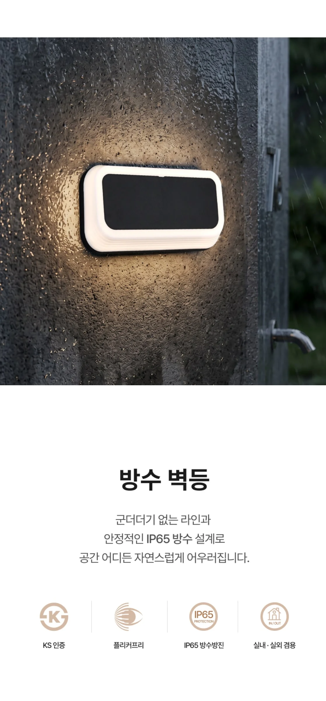 라피도 LED15W 외부벽등 벽전등 제조사 상세 정보